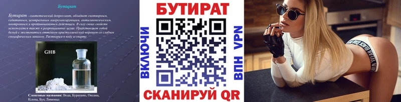 Бутират BDO hydra вход Камешково